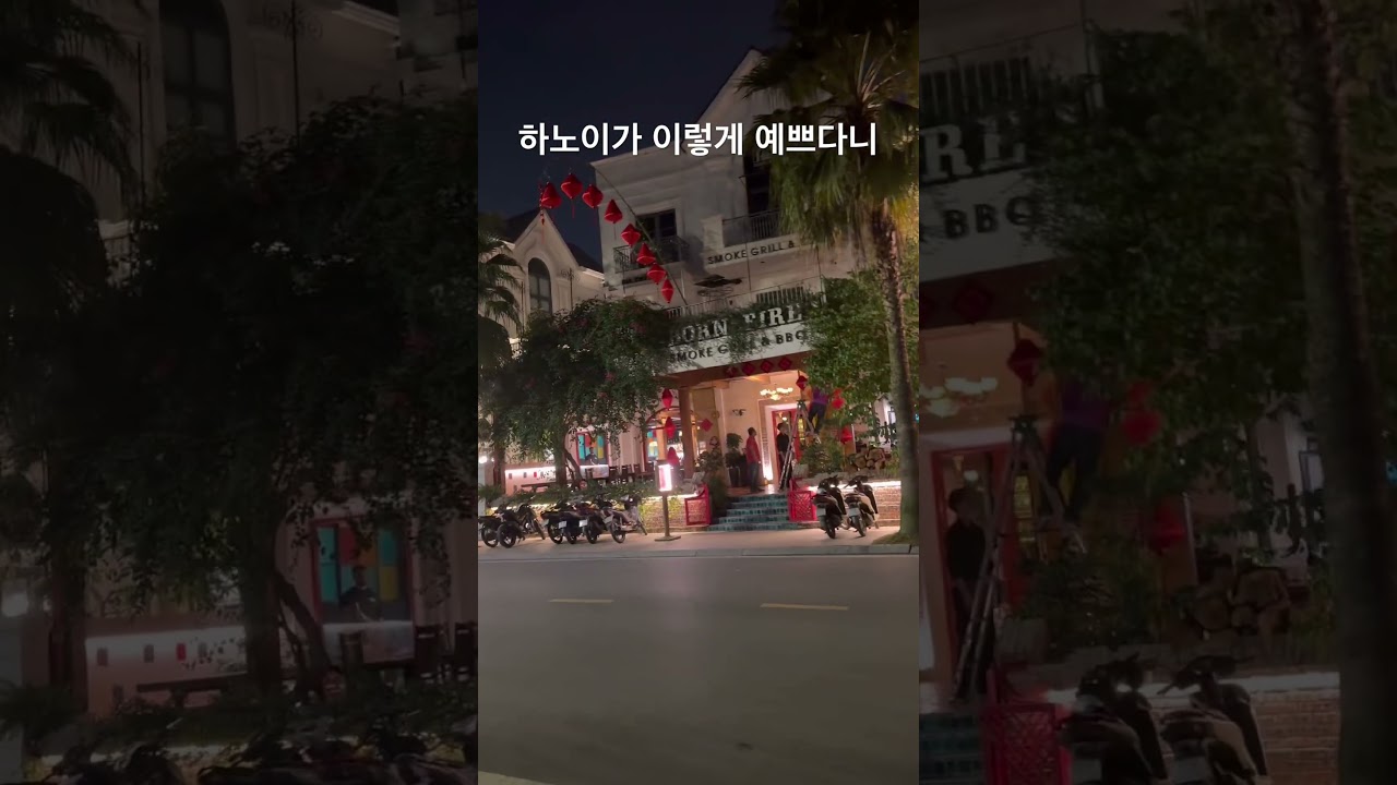 하노이가 이렇게 예쁘다니… 동남아도 이제 계획적으로 지어진 신도시들은 조경도 너무 예쁘고 안전하고 여유롭게 …