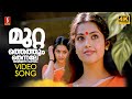 Muttathethum Thennale 4K Chandrolsavam Mohanlal KJ Yesudas Gireesh Puthenchery Vidyasagar