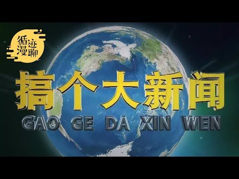 download lagu mp3 mp4 Youtube 袁 腾飞, download lagu Youtube 袁 腾飞 gratis, unduh video klip Youtube 袁 腾飞