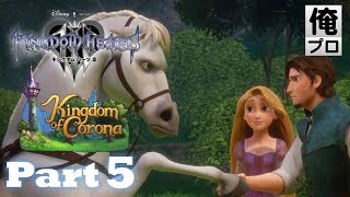 #5【アクション】キングダムハーツ3
