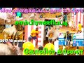 சாம்பிராணிபட்டி மாடு வருதா ஆக முதலாம