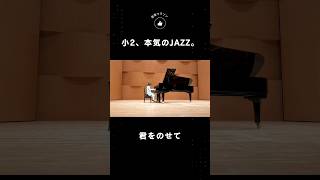 Download lagu 8歳が弾く「君をのせて」JAZZアレンジ|音楽マラソン🎹 mp3 Download lagu 8歳が弾く「君をのせて」JAZZアレンジ|音楽マラソン🎹 mp3