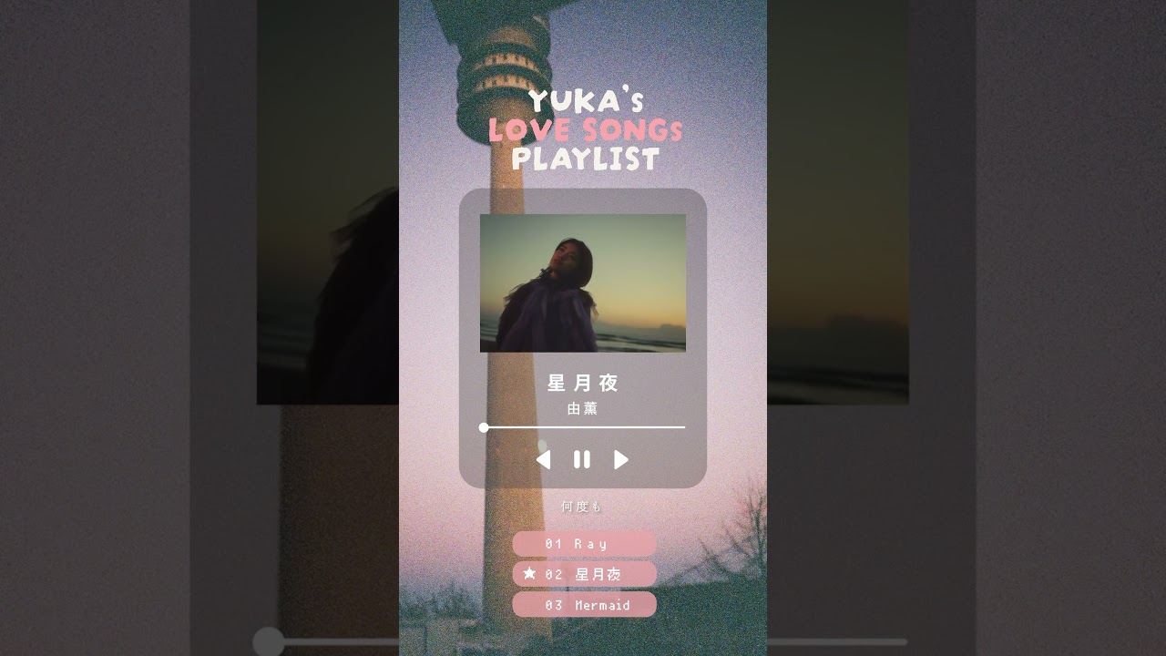 由薫 LOVE SONGs PLAYLIST🌟みんなはどの曲が好きですか？⁡ ⁡#由薫 #鬼の花嫁 #運命の出会い #newmusic