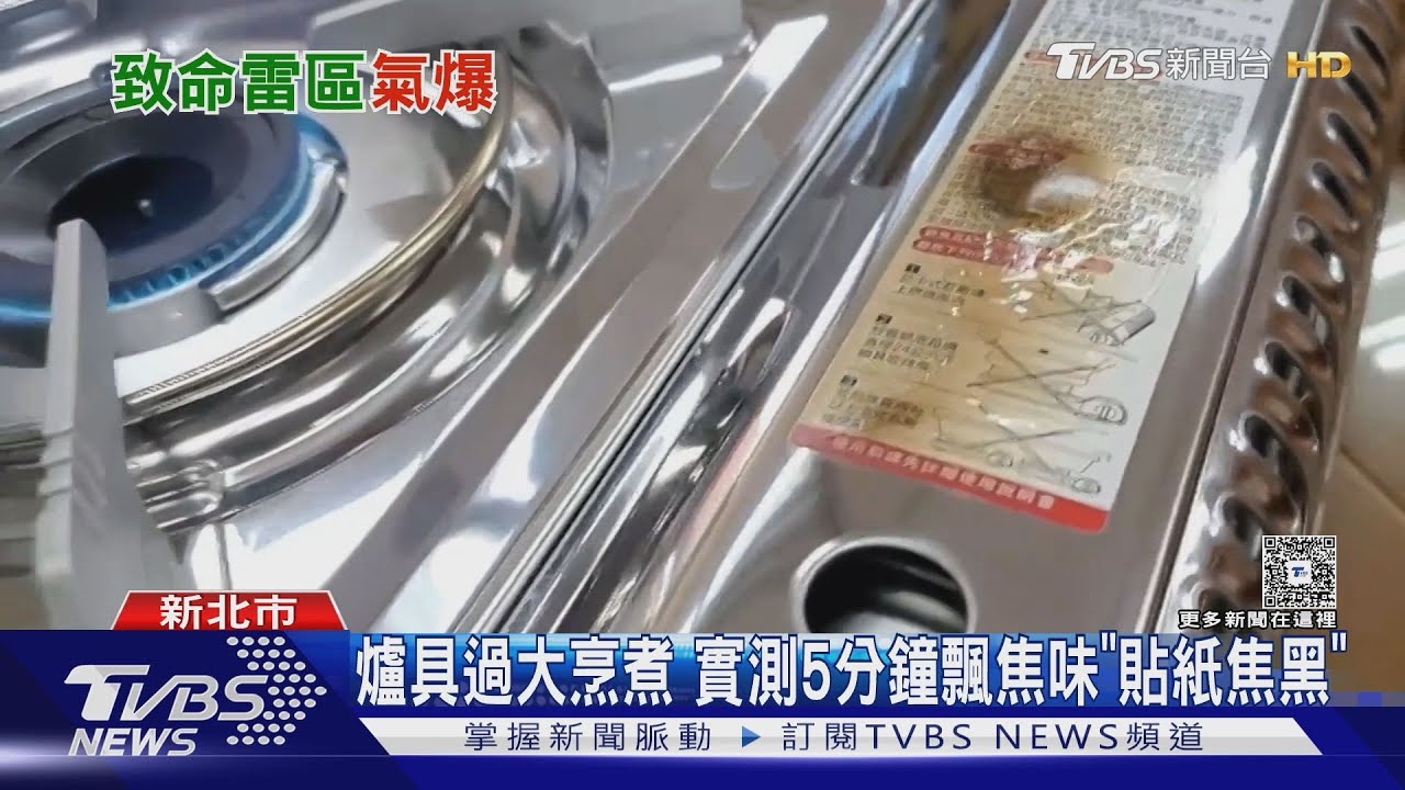天冷吃鍋注意!卡式爐爐具過大「覆蓋」瓦斯罐 恐有爆炸風險
