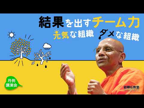 結果を出すチーム力 〜元気な組織、ダメな組織〜
