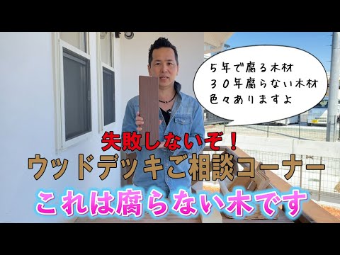 デッキ材の正しい敷き方 トピックス