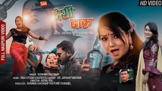New Nagpuri Song | Deshi Daru | Sunaina Kachhap | Monu Raj | Varsha Ritu