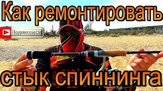 Смазка для стыков удилищ smith rod ferrule wax