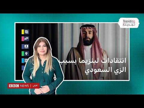 اليمين الفرنسي المتشدد ينتقد بنزيما بسبب الزي السعودي