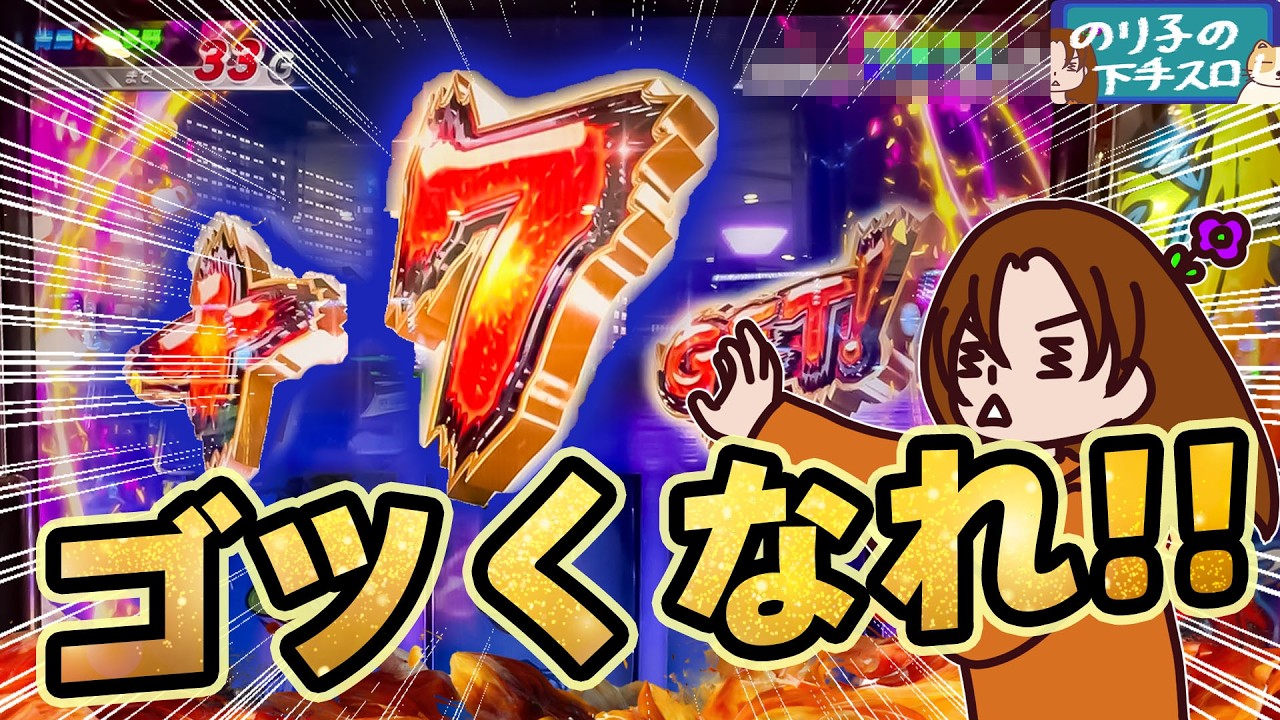 激レア！？+7Gを君は見たことがあるか！【モンキーターンV】