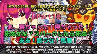 【Marine Ch. 宝鐘マリン】「ミュー対策の戦略考察から感動の対戦結果まで」 part18