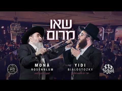 Yidi Bialostozky and The Shira Choir