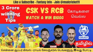 CSK vs RCB Dream Team Prediction in Tamil || IPL 2022-Match 22 || Chennai vs Bangalore || 12/04/2022