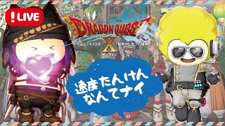 【ドラクエ10】速度短剣なんてなかった…アストルティアを駆ける三十路プク女と遊びませんか？【PS5】
