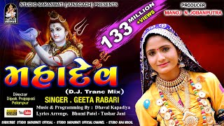 MAHADEV  Geeta Rabari  ગીતા રબાર�