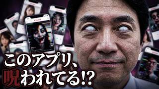 左右を見比べて異変を探せ！呪われたアプリの恐怖『tindark』