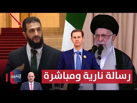 فيديو | احمد الشرع يواجه ايران وكواليس عودة بشار الأسد الى سوريا | الحصاد الإخباري