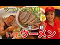 日本初!女性プロデュース旨辛麺のお店で激辛つけ麺&ラーメン連続チャレンジ‼︎