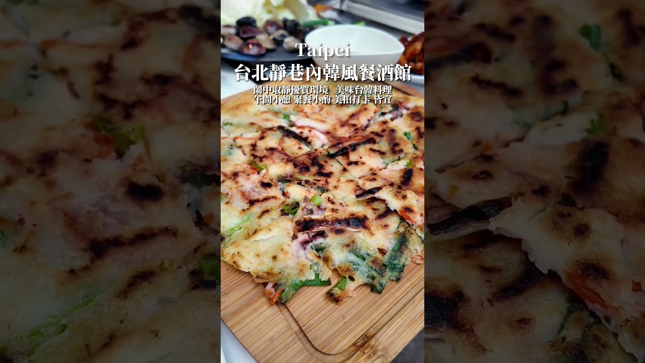 #四平街 #韓風 #餐酒館 #韓丰117 #鬧中取靜 #私房料理