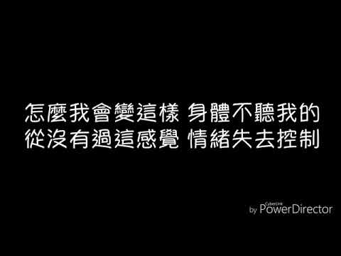 蕭亞軒 表白【歌詞】