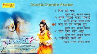 Dil Kho Gaya || दिल खो गया || Hindi Movies 1994 || Audio Juke Box