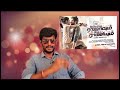 Ispade Rajavum Idhaya Raniyum Review/ | Harish Kalyan |kodangi review