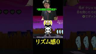 【激ムズ】これがリズム感0の「へくしょいムーン」【リズム天国ミラクルスターズ】 #shorts #リズム天国 #ゲーム実況