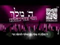   גד ובני אלבז - ה' מלך - Gad Elbaz & Beni Elbaz - Hashem Meleh ...