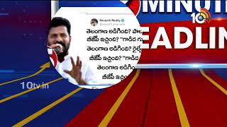 2 Minutes 12 Headlines | CM Revanth Comments | Jagan Fires On Chandrababu | KTR Election Campaign