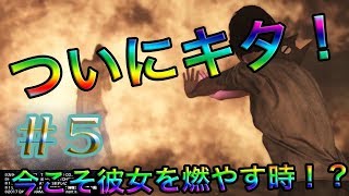 【巨影都市】えっ！？ついに彼女を燃やすときがキタ！？実況プレイ＃５