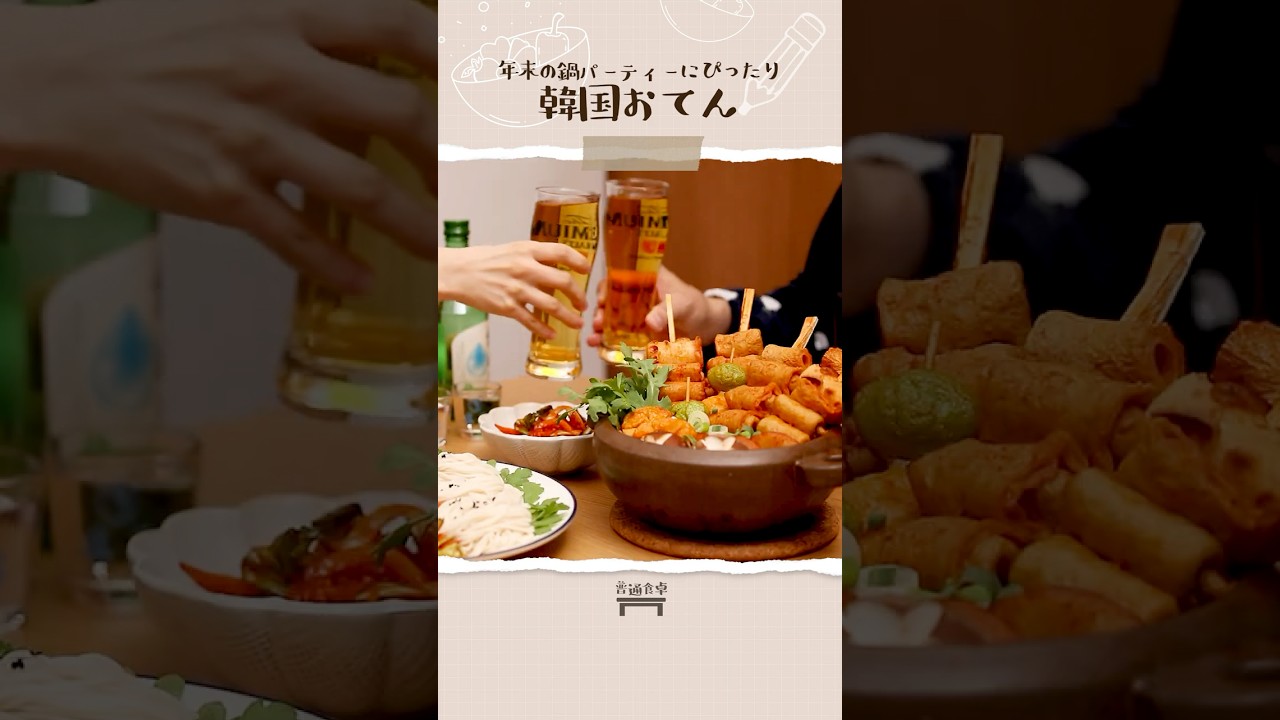 失敗しない韓国おでん🍢ピリ辛おでんの作り方