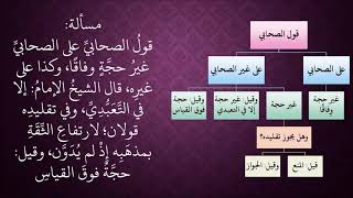 الدرس 402   قول الصحابي image