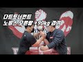 0410 다트 토너먼트 노비스 오른팔 +90kg 경기