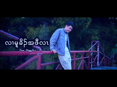 "Under the sky" Happy Poe karen love song 2024