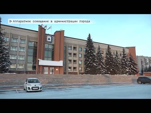 Время местное. Эфир: 16-01-2026 - Аппаратное совещание в администрации города