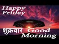 Good Morning Friday Status Friday Morning Status Happy Friday Friday Good Morning Status