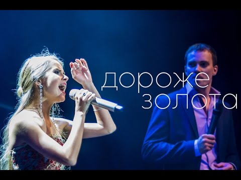 ЛюSEA feat DV Street - Дороже золота (ЛюSEA, live 2015)