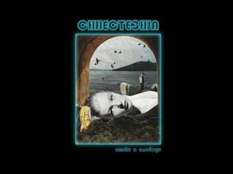 Sinestezija - Zavere (Official Audio)