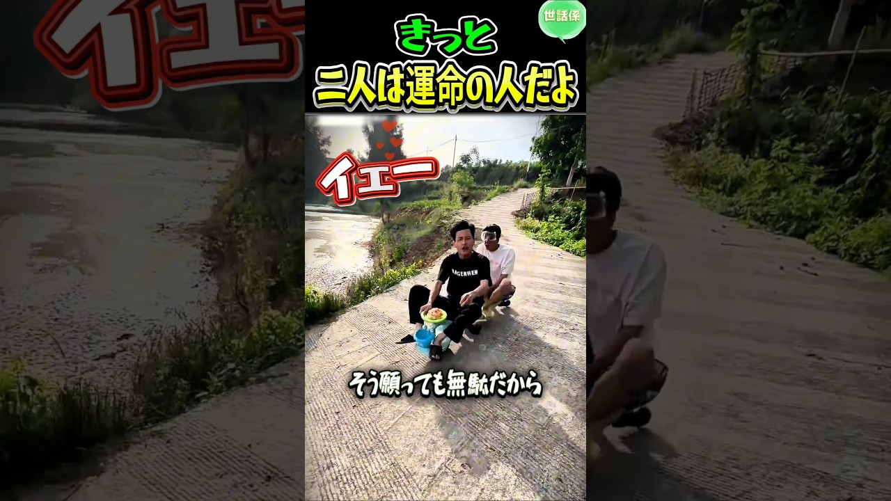 ブレーキを忘れた二人