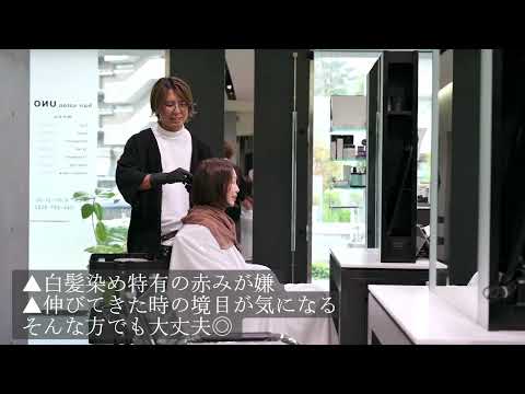 hair salon UNO 新百合ヶ丘【ヘアーサロン ウノ シンユリガオカ】