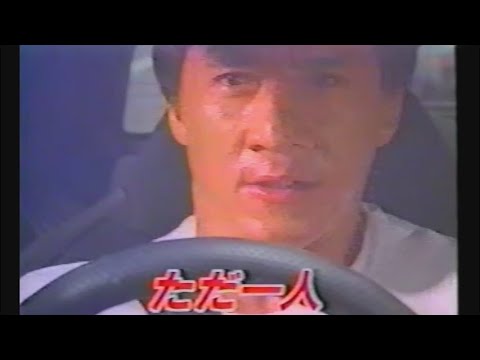 映画「ファイナル・プロジェクト」 (1996) 日本版予告編   警察故事4之簡單任務 First Strike   Japanese Trailer