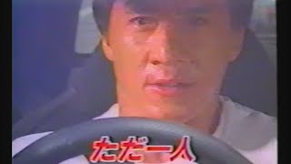 映画「ファイナル・プロジェクト」 (1996) 日本版予告編   警察故事4之簡單任務 First Strike   Japanese Trailer