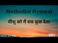 Methodist Hymn 313 Yeshu Ko Mai Sab Kuch Deta Song Karaoke