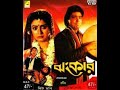 Jhankar 1989 Bengali Full Movie VHS Rip Prosenjit Debashree Roy R D Burman