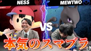 【スマブラ】上司に本気のスマブラ挑んだらボコボコにされました。