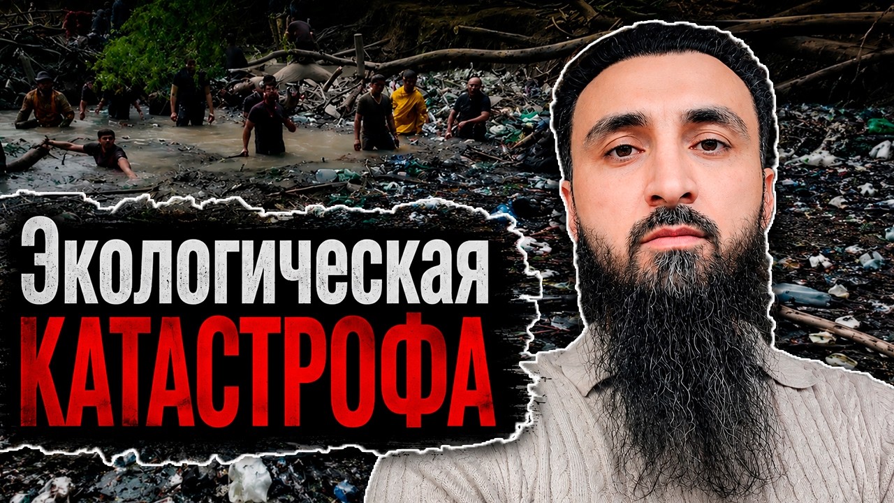 Реки Кавказа надо срочно спасать!