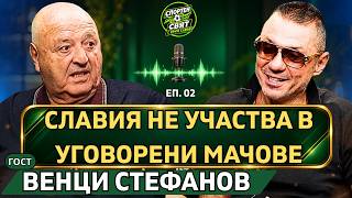 Венцислав Стефанов: Тръмп и Путин са се разбрали! | Спортен свят с Крум Савов #2