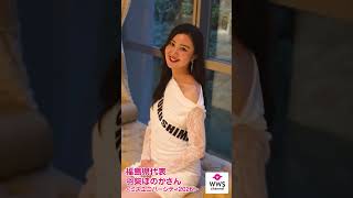 福島県代表・羽柴ほのかさんがミスユニバーシティ2026に登場！