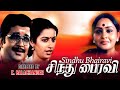 Sindhu Bhairavi Full Movie | சிந்து பைரவி திரைப்படம் | #Sivakumar Suhasini | I