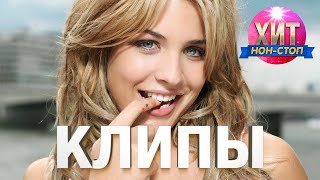 Клипы Хит Нон Стоп #7